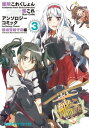 艦隊これくしょん -艦これ- アンソロジーコミック 横須賀鎮...