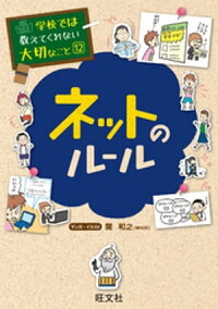 学校では教えてくれない大切なこと12ネットのルール