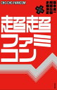 【電子書籍なら、スマホ・パソコンの無料アプリで今すぐ読める!】