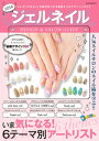 ジェルネイルデザイン&サロンガイド2016【電子書籍】