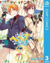 ヘタリア World☆Stars 3【電子書籍】[ 日丸屋秀...