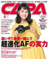 CAPA2016年4月号