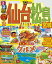 るるぶ仙台 松島 宮城'22【電子書籍】 1,000円
