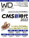Web Designing 2022年4月号【電子書籍】