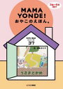 親子の絵本。ママヨンデ世界の童話シリーズ うさぎと