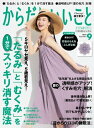 からだにいいこと2019年9月号【電子書籍】[ からだにいいこと編集部 ]