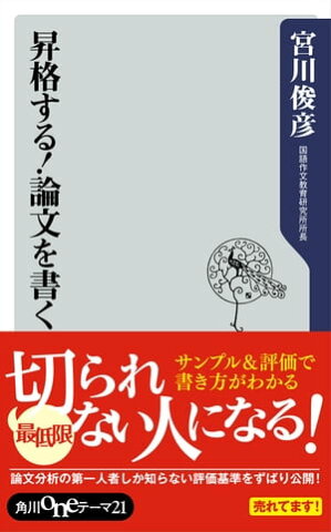 昇格する！論文を書く【電子書籍】[ 宮川　俊彦 ]