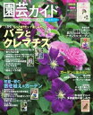 園芸ガイド 2017年6月夏・特大号【電子書籍】