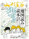月刊山と溪谷 2015年9月号2015年9月号【電子書籍】