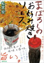 まぼろしのお好み焼きソース【電子...