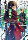 櫻子さんの足下には死体が埋まっている はじまりの音【電子書籍】[ 太田　紫織 ]