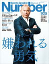 Number(ナンバー)925号【電子書籍】