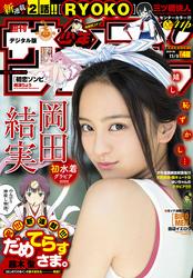 週刊少年サンデー2016年48号(2016年10月26日発売)