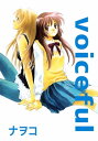 voiceful1【電子書籍】[...