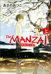 TheMANZAI上つきおうてくれ