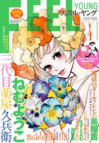 FEELYOUNG2016年4月号【期間限定】
