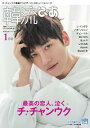 韓流ぴあ 電子版 2017年1月号2017年1月号【電子書籍】