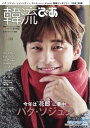 韓流ぴあ 電子版 2017年2月号2017年2月号【電子書籍】