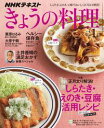 NHK きょうの料理 2017年...