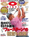 ゴルフダイジェスト 2017年2月号2017年2月号【電子書籍】