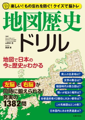 地図歴史ドリル【電子書籍】...:rakutenkobo-ebooks:15965547