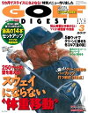ゴルフダイジェスト 2017年3月号2017年3月号【電子書籍】