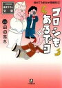 枯れてたまるか探偵団2 コロシも...