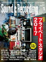 サウンド&レコーディング・マガジン 2017年1月号【電子書籍】
