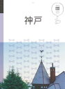 マニマニ 神戸【電子書籍】 マニマニ 神戸【電子書籍】