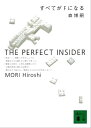 ׂĂFɂȂ@THE PERFECT INSIDER dq [ Xk ]