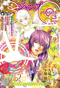 ジャンプSQ.2016年3月号