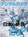 デジタルカメラマガジン 2018年12月号【電子書籍】...