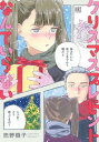 クリスマスプレゼントなんていらない【電子書籍】[ 売野機子 ...