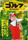 週刊ゴルフダイジェスト 2017年5月30日号【電