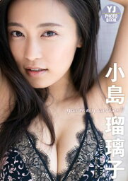 【デジタル限定 YJ PHOTO BOOK】<strong>小島瑠璃子</strong>写真集「you’re my sunshine!!!」【電子書籍】[ <strong>小島瑠璃子</strong> ]