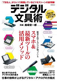 玄光社MOOK デジタル文具術デジタル文具術【電子書籍】...:rakutenkobo-ebooks:13105526