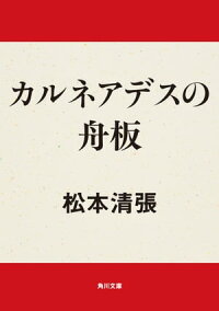 カルネアデスの舟板