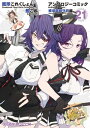 艦隊これくしょん -艦これ- アンソロジーコミック 横須賀鎮...