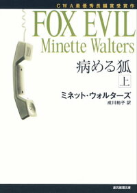病める狐上