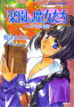 楽園の魔女たち ~とんでもない宝物~