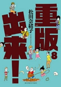 重版出来!(8)