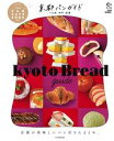 京都パンガイド+大阪・神戸・滋賀【電子書籍】 京都パンガイド+大阪・神戸・滋賀【電子書籍】