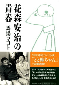 花森安治の青春