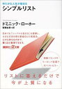 ゆたかな人生が始まる シンプルリスト【電子書籍】[