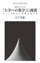 数学ロングトレイル 「大学への数学」に挑...