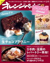 オレンジページ 2017年 2/17号【電子書籍】