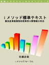 iメソッド標準テキスト優良産業廃棄物処理業者公開情