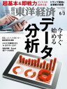 週刊東洋経済 2017年6月3日号【電子書籍】