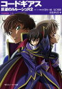 コードギアス 反逆のルルーシュR2 TURN-1-【電子書籍...