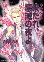 キル・ゾーン14 来たれ、壊滅の夜よ【電子書籍】[ 須賀しの...